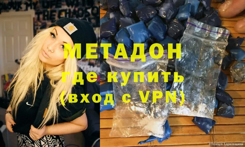 Метадон methadone  Белоусово 